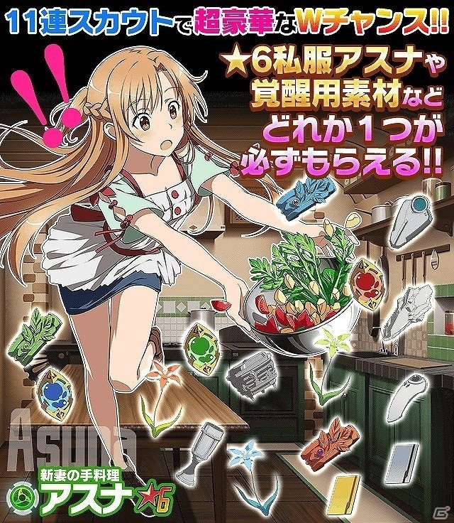 iOS/Android「ソードアート・オンライン コード・レジスタ」衣装をチェンジしたアスナとシリカが登場！★5ユイが手に入る迷宮探索イベントも開催の画像4