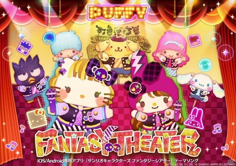 iOS/Android「サンリオキャラクターズ ファンタジーシアター」PUFFYが歌うテーマソングがレコチョクにて先行配信！コラボイベントもスタートの画像1