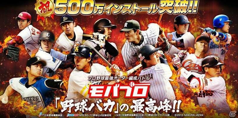 「モバプロ」毎日アイテムや選手カードがプレゼントされる「500万インストール突破 大感謝キャンペーン」がスタート！の画像1