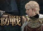 「ドラゴンズドグマ オンライン」エクストリームミッション4が4月20日に配信決定！「戦鬼将武器」の素材が入手できるクエストも登場