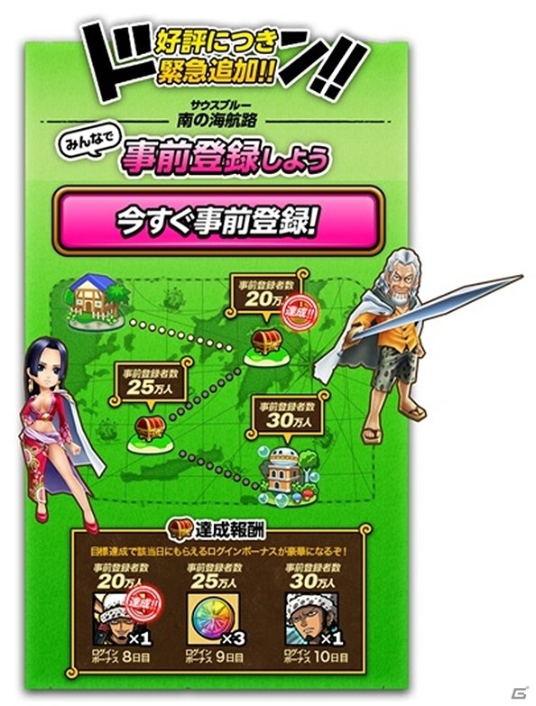 iOS/Android「ONE PIECE サウザンドストーム」事前登録者数が20万人を突破！新たな特典が事前登録キャンペーンに追加の画像2