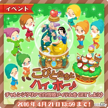 「ディズニー マジックキャッスル ドリーム・アイランド」七人のこびとの森のデコアイテムが登場するイベント「こびとたちとハイ・ホー♪」が開始！の画像1
