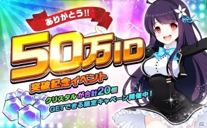 iOS/Android「イノセントベイン」50万ID突破記念イベントが開催！ログインユーザーにハッピーBOXがプレゼントの画像5