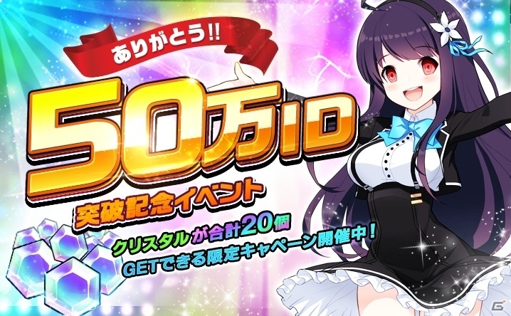 iOS/Android「イノセントベイン」50万ID突破記念イベントが開催！ログインユーザーにハッピーBOXがプレゼントの画像5