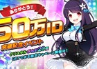 iOS/Android「イノセントベイン」50万ID突破記念イベントが開催！ログインユーザーにハッピーBOXがプレゼント