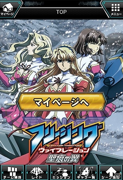 ソーシャルゲーム「フリージングヴァイブレーション 聖痕の翼」がMobageで配信開始！テレビアニメ「天元突破グレンラガン」とのコラボも開催決定の画像1