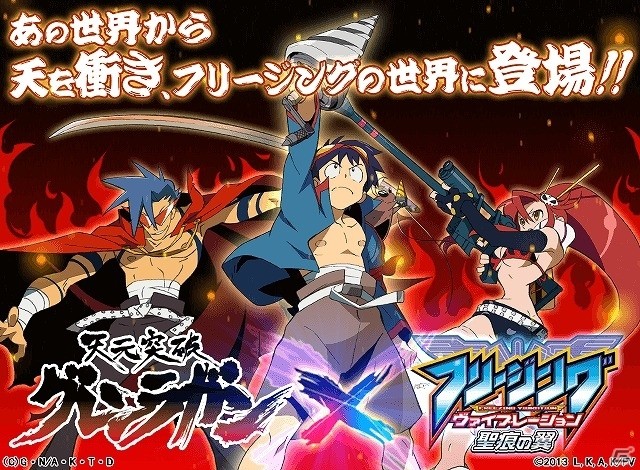 ソーシャルゲーム「フリージングヴァイブレーション 聖痕の翼」がMobageで配信開始！テレビアニメ「天元突破グレンラガン」とのコラボも開催決定の画像4