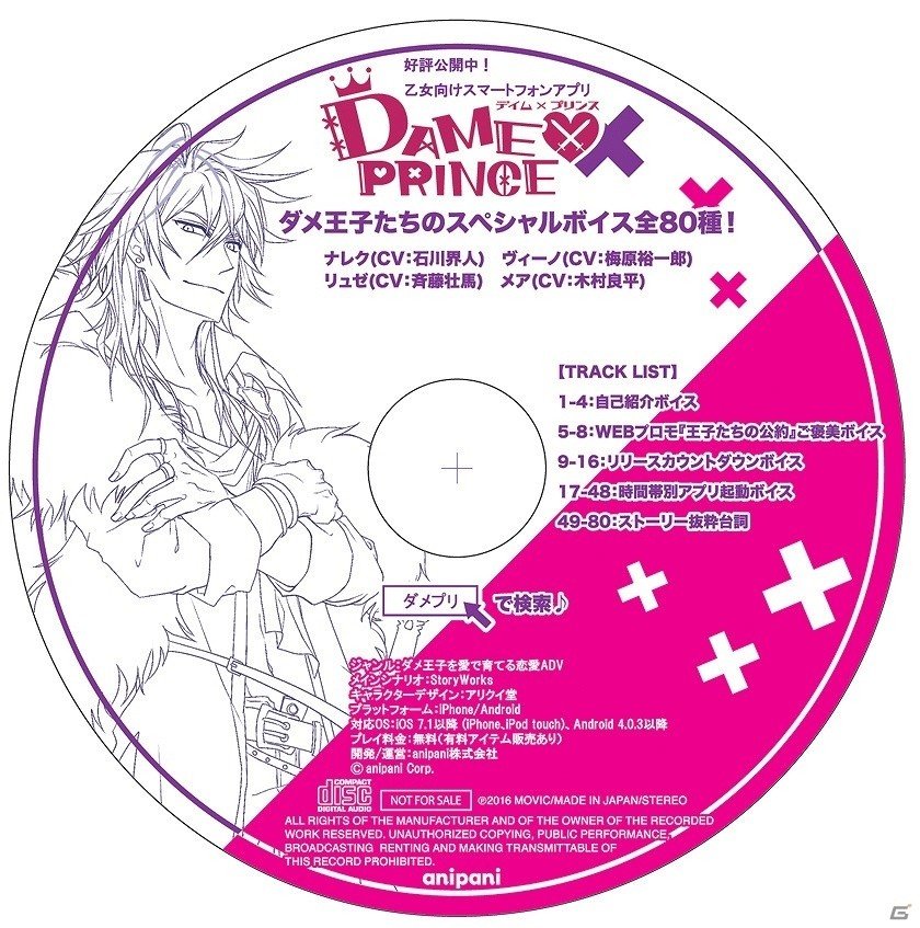iOS/Android「DAME×PRINCE」木村良平さん演じるメアのバースデーイベントが開催！4月16日よりアニメイトにて限定CDの無料配布も実施の画像5
