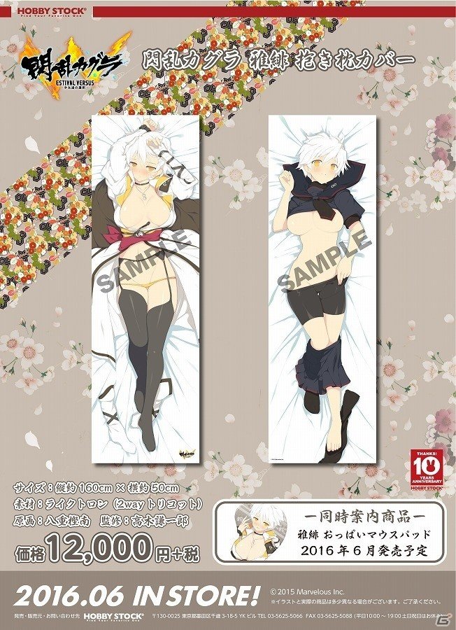 「閃乱カグラ」雅緋のマウスパットと抱き枕カバーが登場！各種タペストリーも予約受付開始の画像4