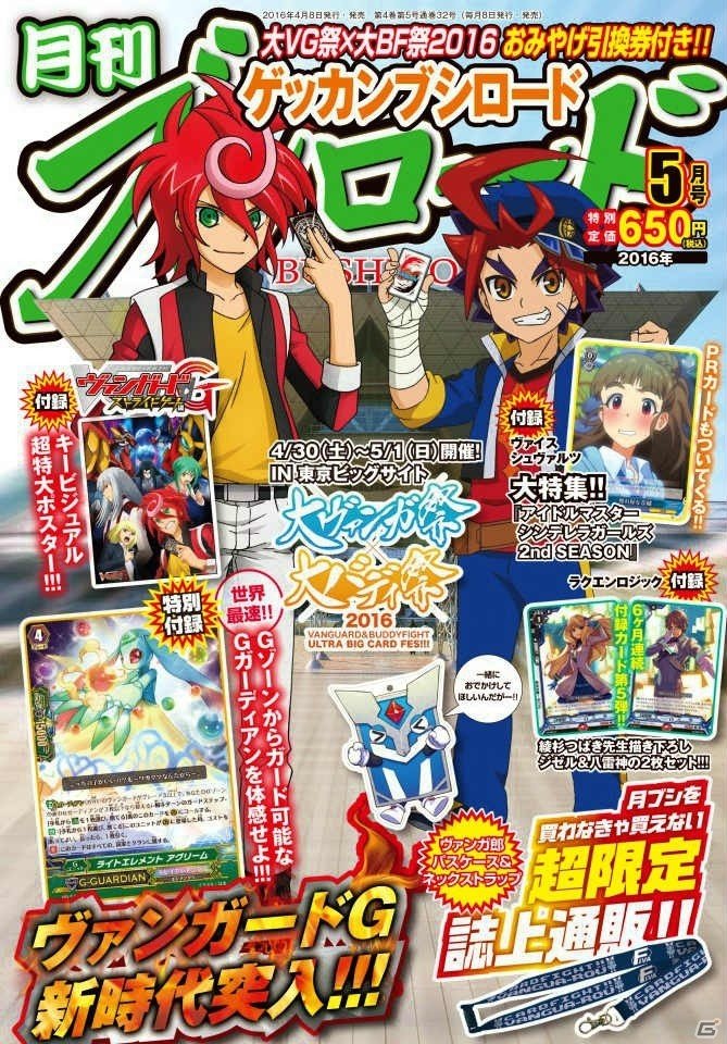 「大ヴァンガ祭×大バディ祭2016」開催直前ニコ生が放送決定！各作品出演キャストのサイン入りアイテムが当たるTwitter企画も実施の画像5