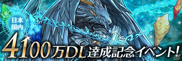 iOS/Android「パズル＆ドラゴンズ」4,100万DL突破！お馴染みゴッドフェスなど盛りだくさんの記念イベントが4月15日より開催の画像1