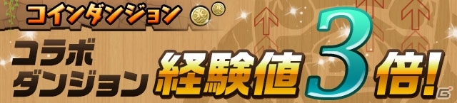 iOS/Android「パズル＆ドラゴンズ」4,100万DL突破！お馴染みゴッドフェスなど盛りだくさんの記念イベントが4月15日より開催の画像12