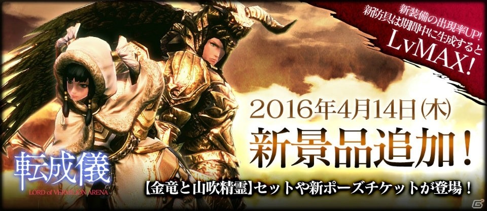 「ロード オブ ヴァーミリオン アリーナ」使い魔・バハムート＆アニュイがモチーフの「金竜と山吹精霊セット」が登場！の画像1