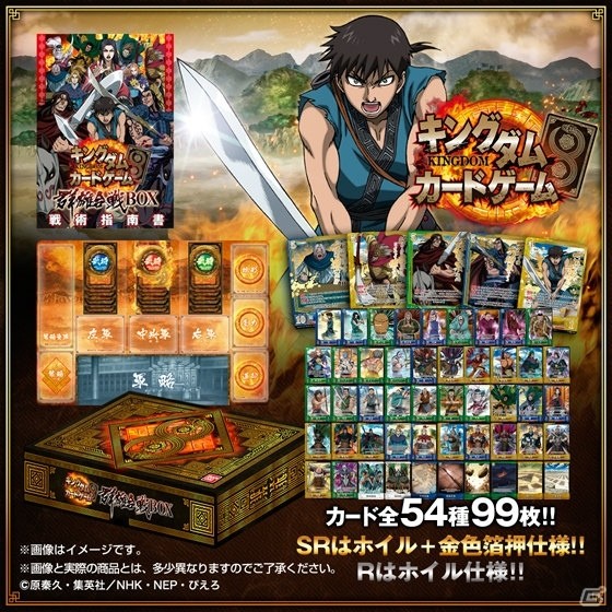 新規描き下ろしカードや金色箔押しのBOX等をセットにした「キングダムカードゲーム 群雄合戦BOX」が発売決定！予約受付がスタートの画像2