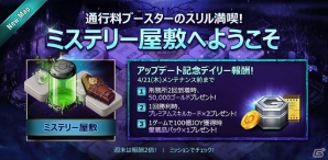 iOS/Android「ダイスの神」新マップ「ミステリー屋敷」が登場！攻めにも守りにも使える新コンテンツ「愛蔵品」も追加の画像2