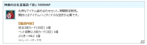 PS3/PC「エンジェルラブオンライン」第14回大型アップデート「神廟の白孔雀」が実装！4つの大型実装記念イベントもの画像11