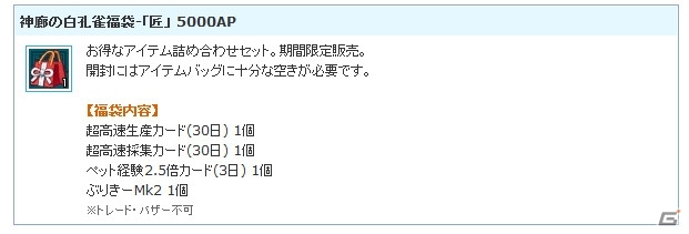 PS3/PC「エンジェルラブオンライン」第14回大型アップデート「神廟の白孔雀」が実装！4つの大型実装記念イベントもの画像12