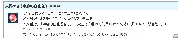 PS3/PC「エンジェルラブオンライン」第14回大型アップデート「神廟の白孔雀」が実装！4つの大型実装記念イベントもの画像15