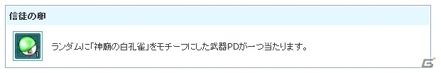 PS3/PC「エンジェルラブオンライン」第14回大型アップデート「神廟の白孔雀」が実装！4つの大型実装記念イベントもの画像16
