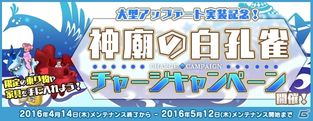 PS3/PC「エンジェルラブオンライン」第14回大型アップデート「神廟の白孔雀」が実装！4つの大型実装記念イベントもの画像2
