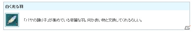 PS3/PC「エンジェルラブオンライン」第14回大型アップデート「神廟の白孔雀」が実装！4つの大型実装記念イベントもの画像20