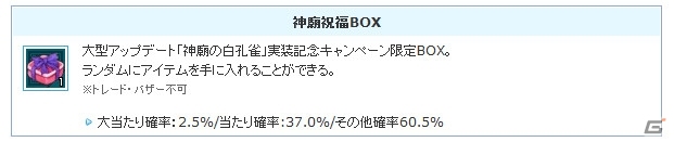PS3/PC「エンジェルラブオンライン」第14回大型アップデート「神廟の白孔雀」が実装！4つの大型実装記念イベントもの画像3