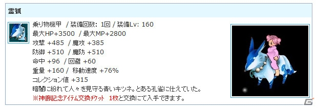 PS3/PC「エンジェルラブオンライン」第14回大型アップデート「神廟の白孔雀」が実装！4つの大型実装記念イベントもの画像4