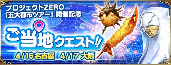 iOS/Android「ファントム オブ キル」プロジェクトZEROの感想をつぶやくと姫石がもらえるキャンペーンが実施！の画像1
