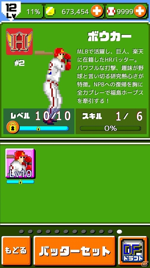 iOS/Android「燃えろ!!プロ野球 ホームラン競争 SP」今週末より福島ホープスの本拠地開幕3連戦が開催！の画像1