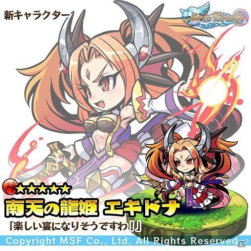 iOS/Android「ブレイブ ファンタジア」イベント「花見と酒と龍の姫」が開催！新キャラ「南天の龍姫 エキドナ」を手に入れようの画像3