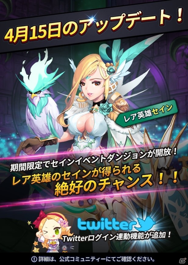 iOS/Android「ドラゴンシューター」レア英雄・セインが登場！ギルド戦第1回目は4月19日より開催の画像1