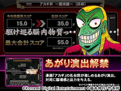 狂気の沙汰ほど面白い―AC「麻雀格闘倶楽部 ZERO」にて漫画「アカギ -闇に降り立った天才-」とのコラボが開催！の画像2