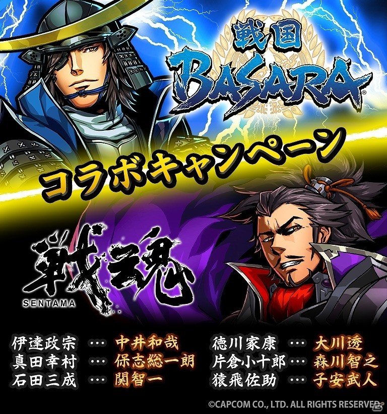 iOS/Android「戦魂 -SENTAMA-」配信開始1周年を記念した「戦国BASARA」コラボが開催決定！の画像2