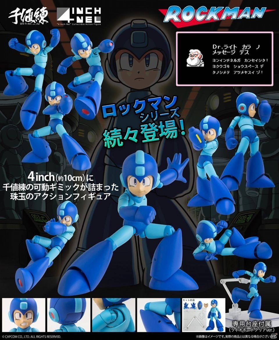 千値練の4インチネル（約10cm）より「ロックマン」の全身稼働アクションフィギュアが発売決定の画像3