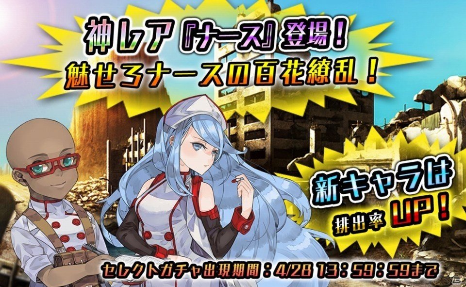 iOS/Android「METAL MAX FIREWORKS」ナースで獲得ポイントアップ！ランキングイベント「マルデ・ファミリーの逆襲」が開催の画像4