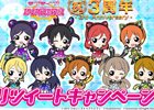 「ラブライブ！スクールアイドルフェスティバル」が配信3周年！壁紙やラブカストーンがもらえる記念リツイートキャンペーンが開始