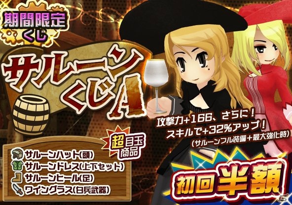 iOS/Android「メタルサーガ ～荒野の方舟～」カンパイの専用モーション付き装備が的中する「サルーンくじ」が発売！の画像1