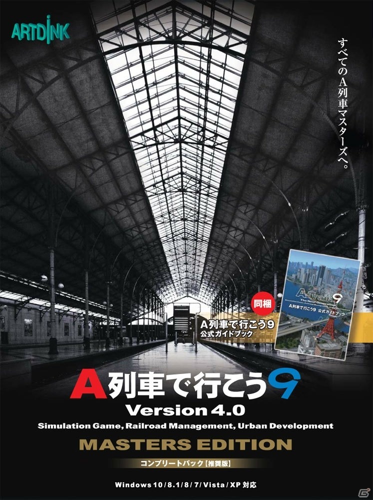 PC「A列車で行こう9」アップグレード推奨プログラムを実施―特別価格でのVersion 3.0へのアップグレードが可能にの画像10