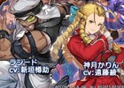 「グランブルーファンタジー」ストVコラボが開始！ラシード、神月かりん、ネカリ、F.A.N.Gも参戦発表