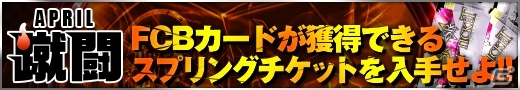 iOS/Android「欧州クラブチームサッカー BEST☆ELEVEN＋」FC バイエルン・ミュンヘンの限定カードが登場の画像5