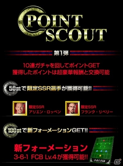 iOS/Android「欧州クラブチームサッカー BEST☆ELEVEN＋」FC バイエルン・ミュンヘンの限定カードが登場の画像7