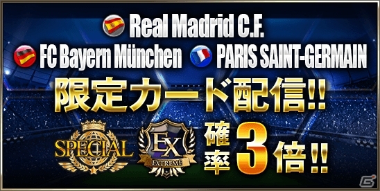 iOS/Android「欧州クラブチームサッカー BEST☆ELEVEN＋」FC バイエルン・ミュンヘンの限定カードが登場の画像8