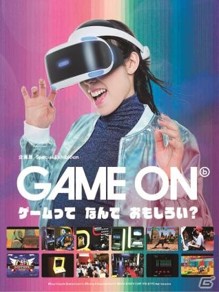 「GAME ON アフター5」が3週連続金曜日に実施！PS VRコンテンツも追加決定の画像1