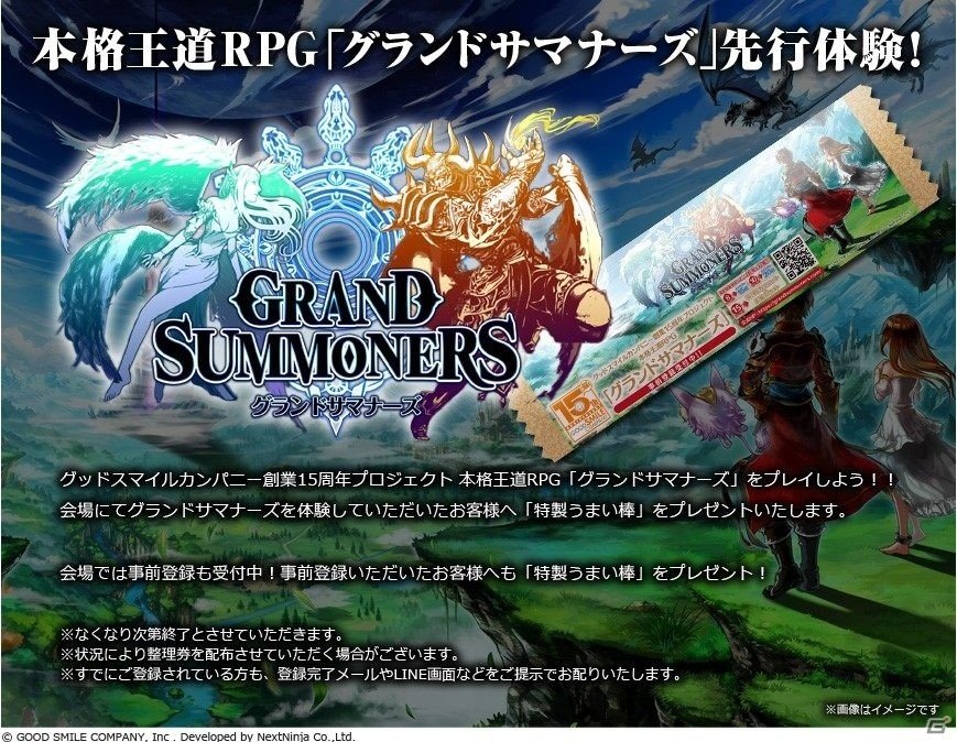iOS/Android「グランドサマナーズ」がニコニコ超会議2016グッスマブースに出展の画像1