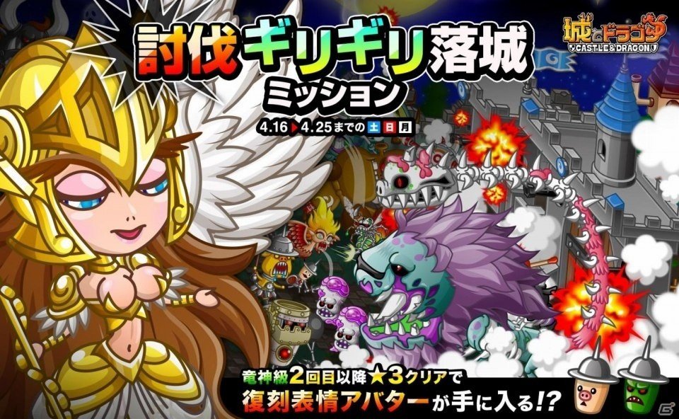 iOS/Android「城とドラゴン」オバケの城をギリギリで落とせ！「討伐ギリギリ落城ミッション」が4月16日より開催の画像1