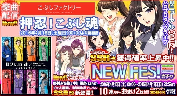 iOS/Android「ハロプロタップライブ」リニューアルOPEN後の楽曲第1弾！こぶしファクトリー「押忍！こぶし魂」が配信決定の画像2