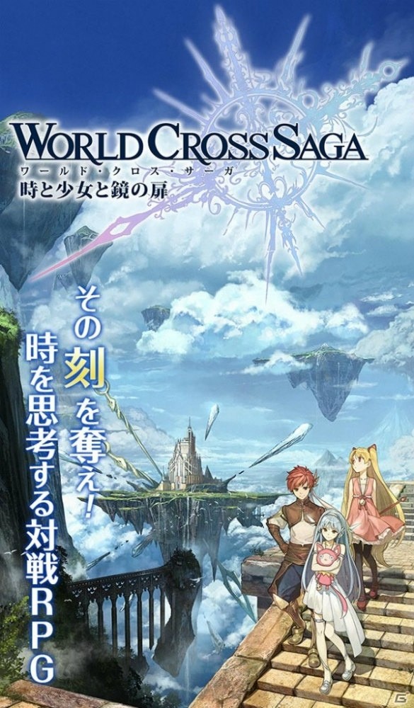 iOS/Android「ワールドクロスサーガ -時と少女と鏡の扉-」正式サービスが開始！特別ログインボーナスなどの記念キャンペーンを実施の画像2