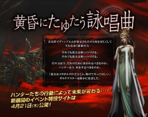 「モンスターハンター フロンティアG」遷悠種「ナルガクルガ」やG級モンスターたちの情報が公開！歌姫の新たな物語も展開の画像40