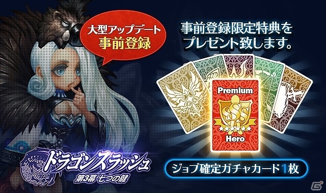 iOS/Android「ドラゴンスラッシュ」龍殺しの古代兵器「ドラゴンバスター」始動！大型アップデートの事前登録キャンペーンが開始の画像5