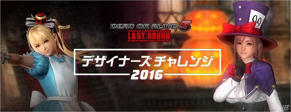 「DEAD OR ALIVE 5 Last Round」のキャラにハロウィンのコスチュームを着せよう！「デザイナーズチャレンジ2016」がスタートの画像1